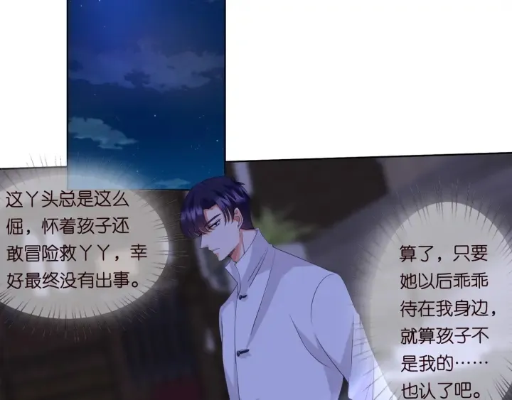 第96话 我伺候你 第41页