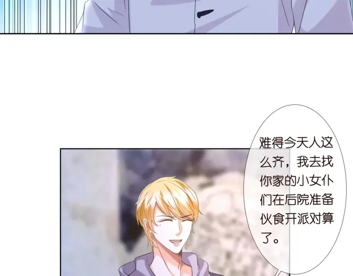 第96话 我伺候你 第60页