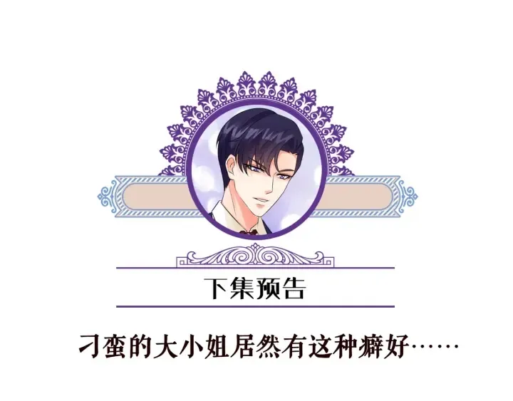 第96话 我伺候你 第79页