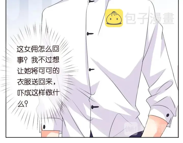 第97话 姐妹联手恶作剧？ 第21页