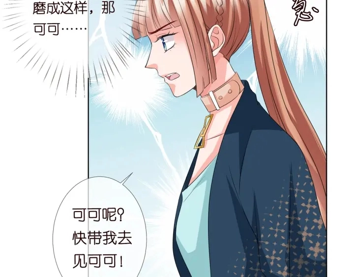 第97话 姐妹联手恶作剧？ 第24页
