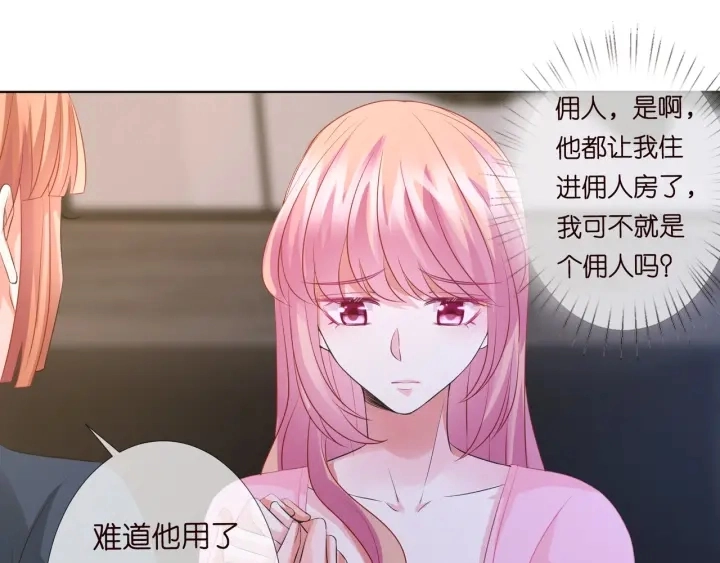 第97话 姐妹联手恶作剧？ 第31页