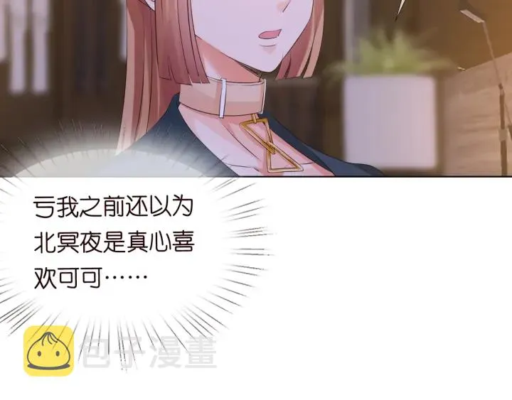 第97话 姐妹联手恶作剧？ 第37页