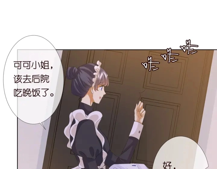 第97话 姐妹联手恶作剧？ 第38页