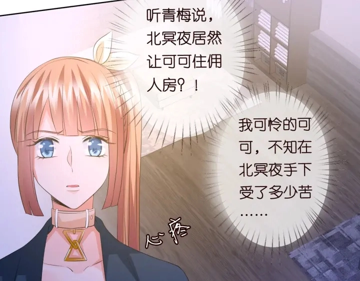 第97话 姐妹联手恶作剧？ 第41页
