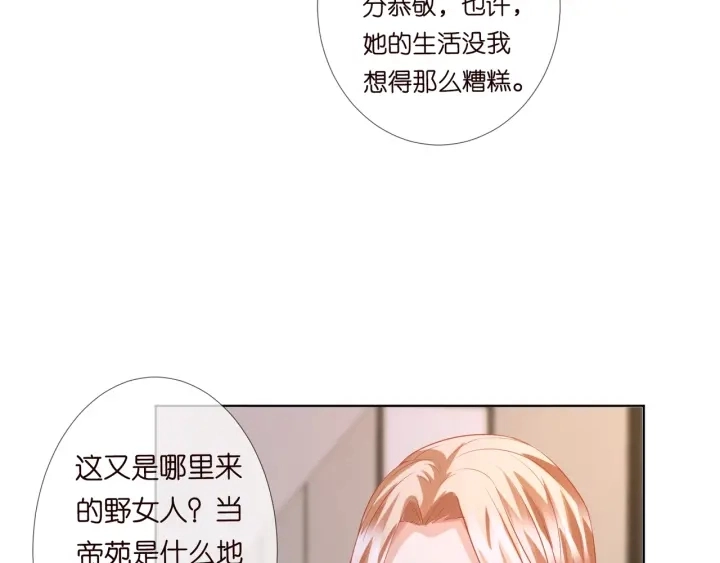第97话 姐妹联手恶作剧？ 第45页