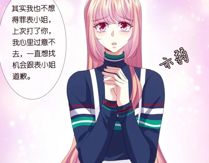 第97话 姐妹联手恶作剧？ 第59页