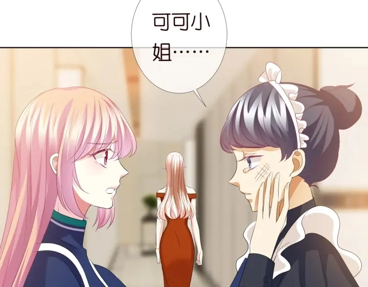 第97话 姐妹联手恶作剧？ 第68页