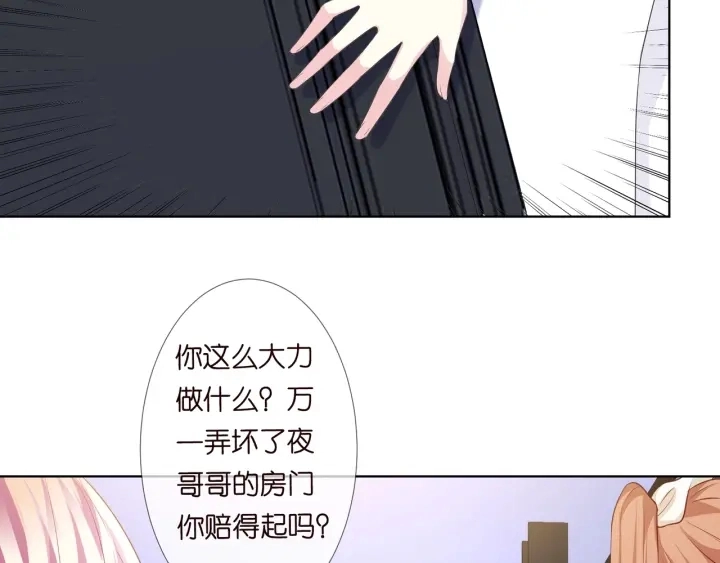 第97话 姐妹联手恶作剧？ 第70页