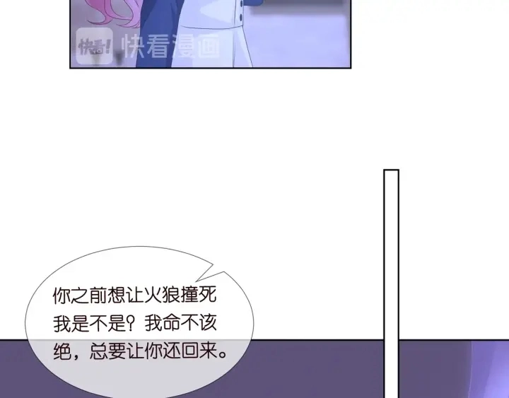 第97话 姐妹联手恶作剧？ 第77页