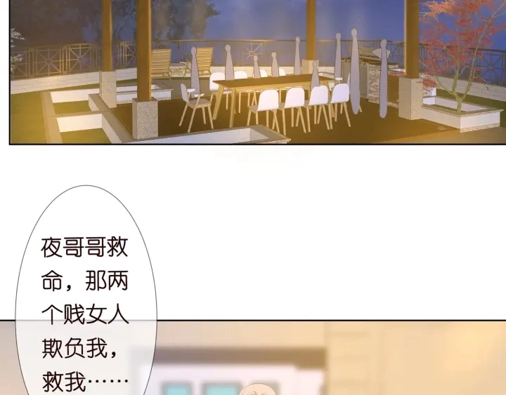 第97话 姐妹联手恶作剧？ 第81页