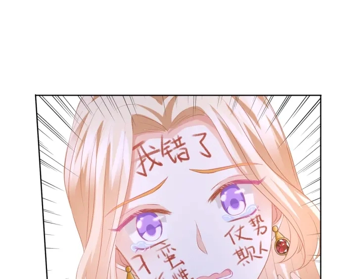 第97话 姐妹联手恶作剧？ 第85页