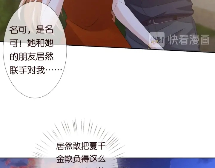 第97话 姐妹联手恶作剧？ 第88页
