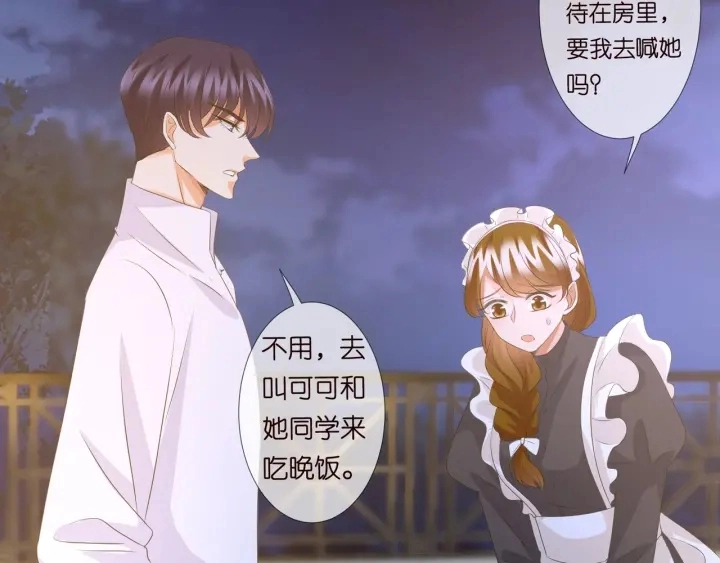 第97话 姐妹联手恶作剧？ 第95页