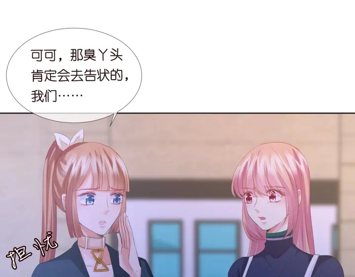 第97话 姐妹联手恶作剧？ 第97页