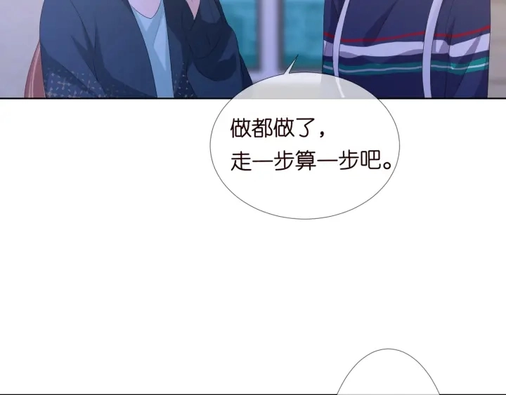 第97话 姐妹联手恶作剧？ 第98页