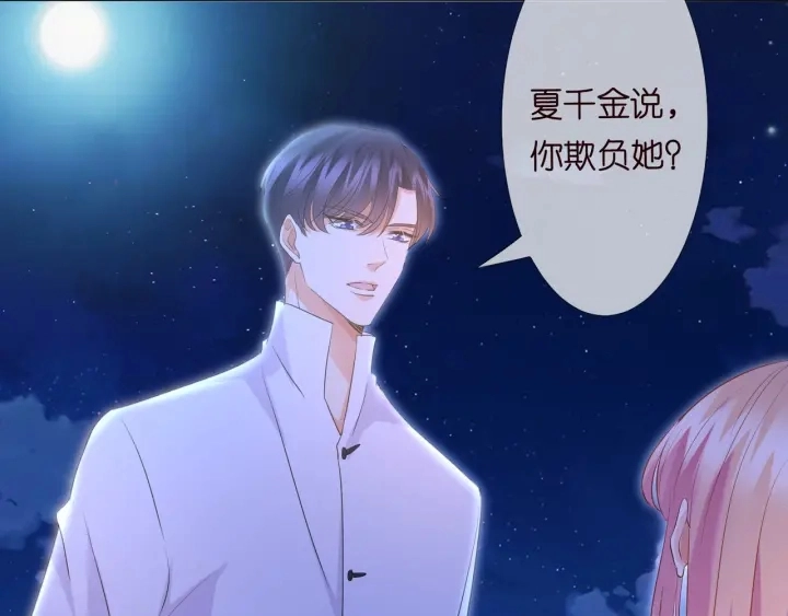 第97话 姐妹联手恶作剧？ 第99页
