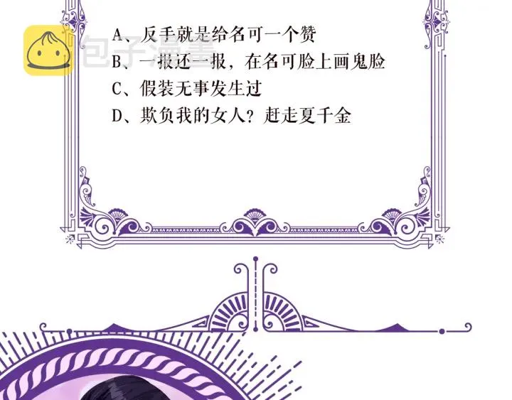 第97话 姐妹联手恶作剧？ 第104页