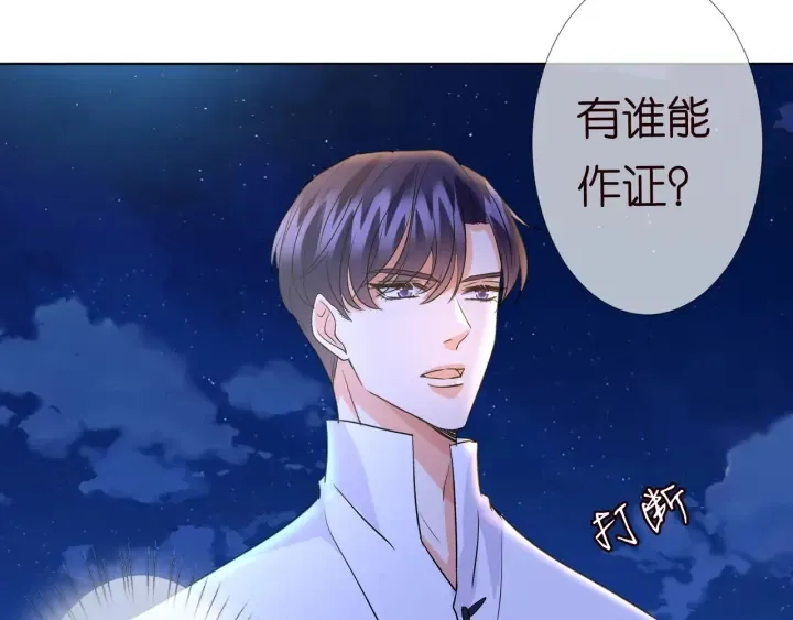 第98话 不准伤害我的人 第8页