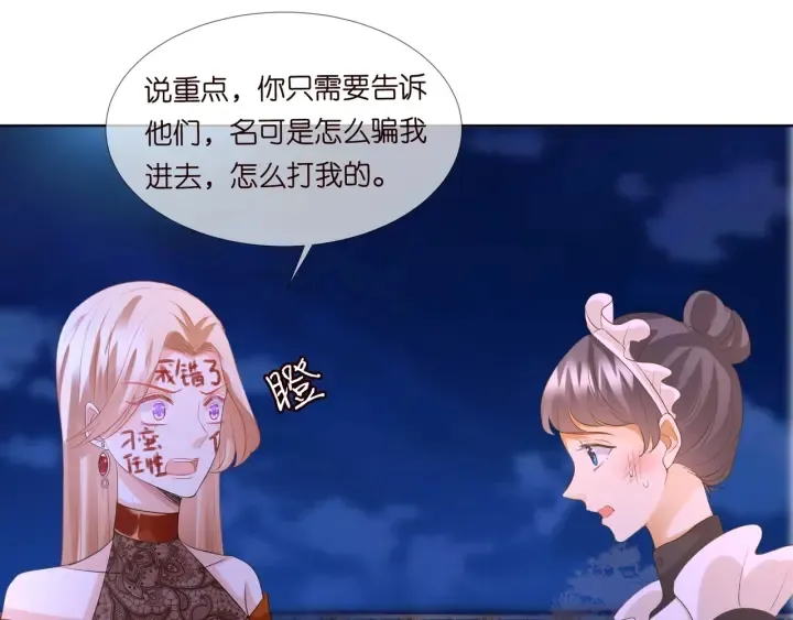 第98话 不准伤害我的人 第15页