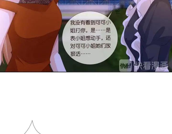 第98话 不准伤害我的人 第16页