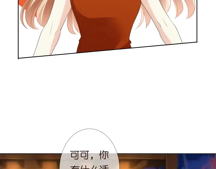 第98话 不准伤害我的人 第18页