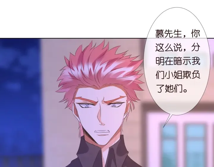 第98话 不准伤害我的人 第24页