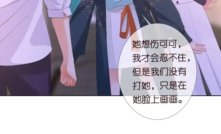 第98话 不准伤害我的人 第27页