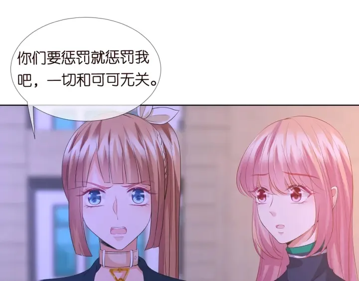 第98话 不准伤害我的人 第28页