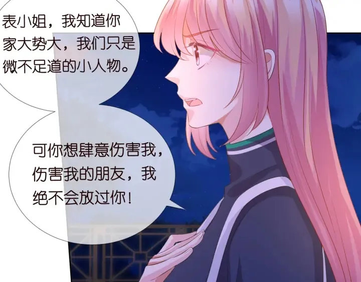 第98话 不准伤害我的人 第30页