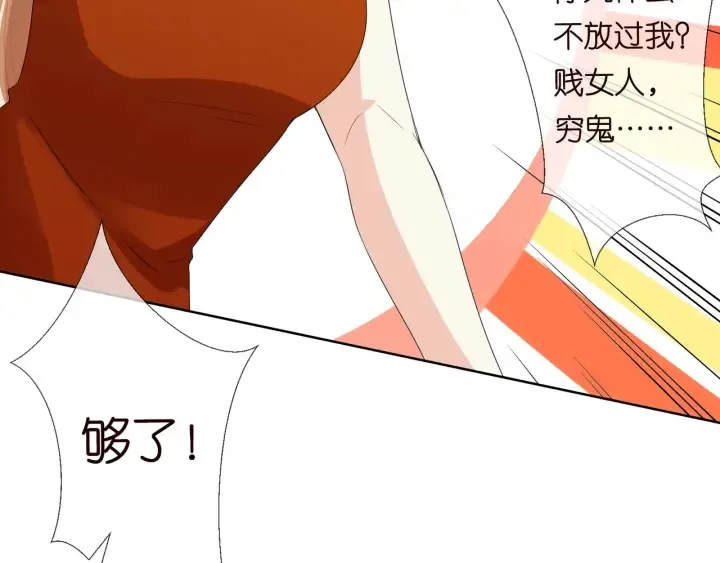 第98话 不准伤害我的人 第33页