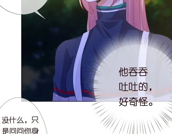 第98话 不准伤害我的人 第67页