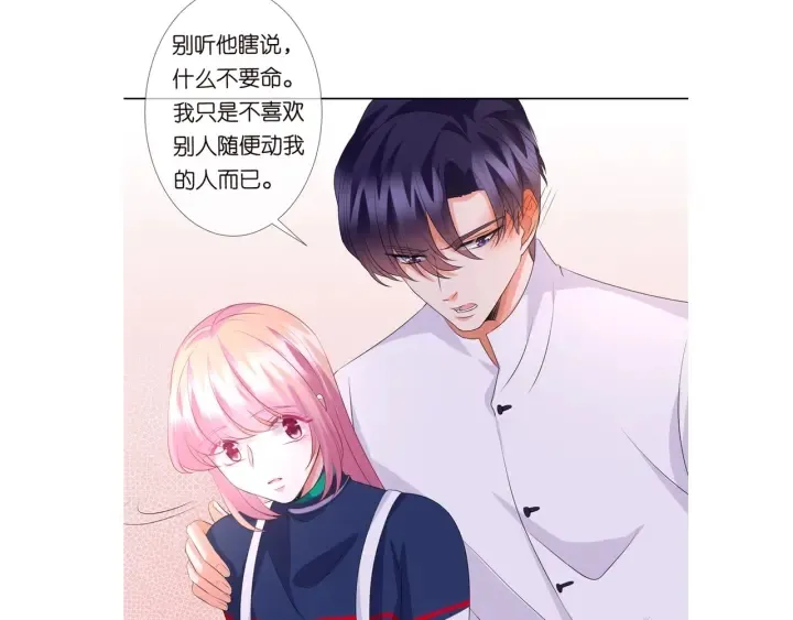第98话 不准伤害我的人 第80页