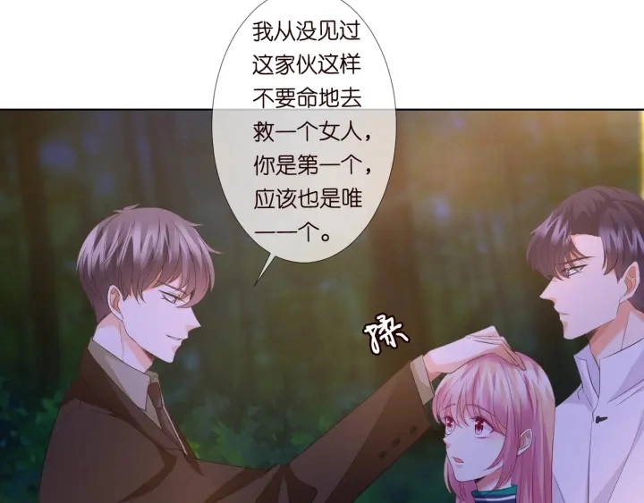 第99话 给她吹头发 第14页