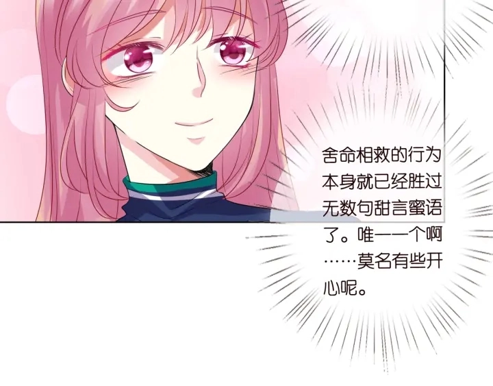 第99话 给她吹头发 第20页