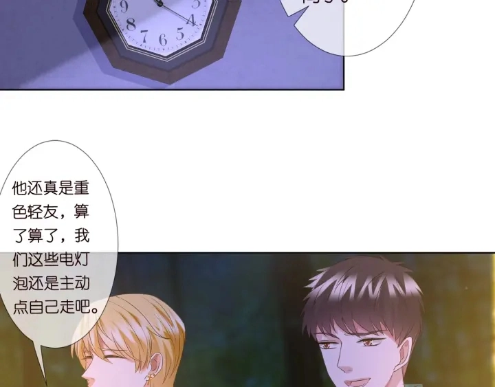第99话 给她吹头发 第25页
