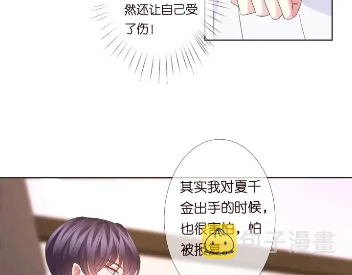 第99话 给她吹头发 第44页