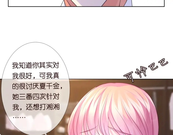 第99话 给她吹头发 第48页