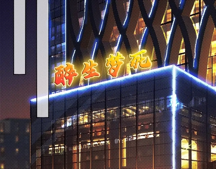第99话 给她吹头发 第78页