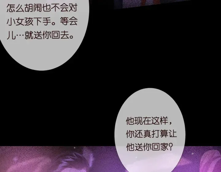 第100话 在他怀里醒来 第24页