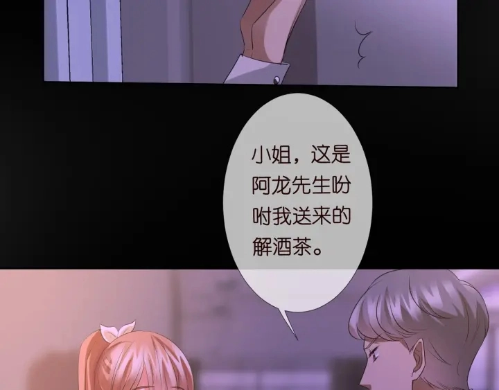 第100话 在他怀里醒来 第27页