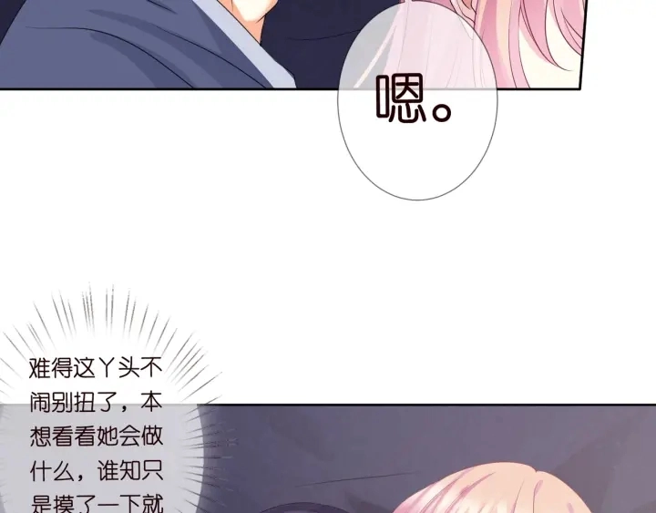 第100话 在他怀里醒来 第60页