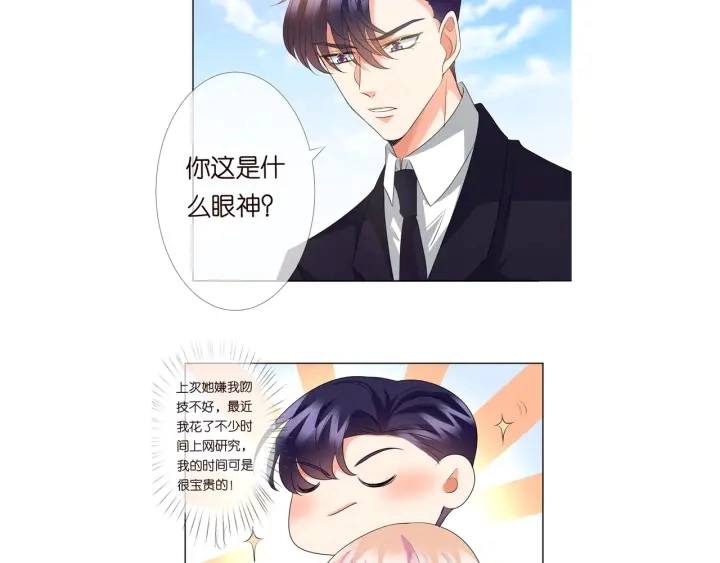 第100话 在他怀里醒来 第87页