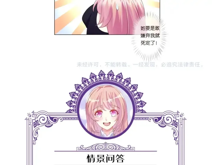 第100话 在他怀里醒来 第88页