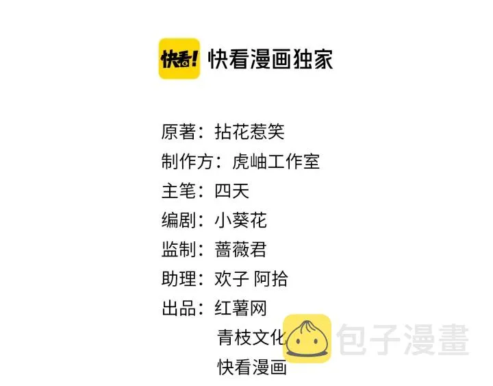 第101话 先生有点可爱？ 第2页