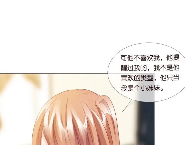 第101话 先生有点可爱？ 第6页
