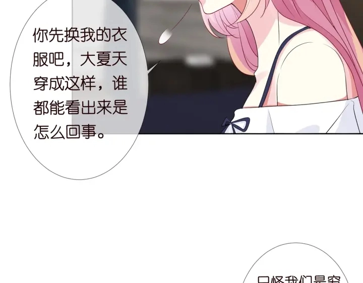 第101话 先生有点可爱？ 第9页
