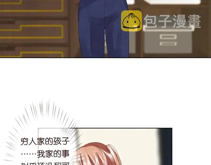 第101话 先生有点可爱？ 第11页