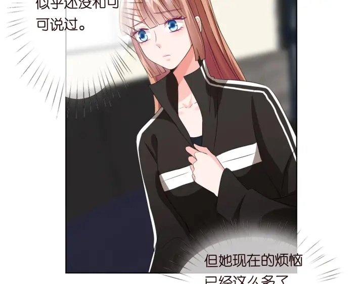 第101话 先生有点可爱？ 第12页