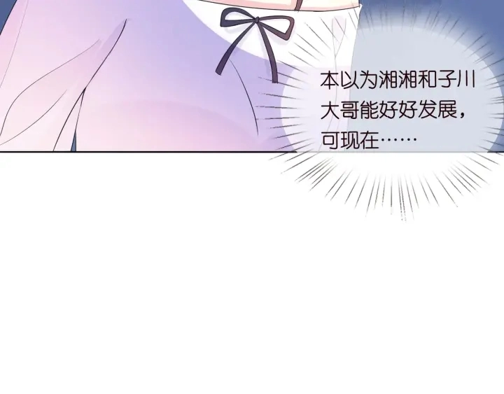 第101话 先生有点可爱？ 第16页
